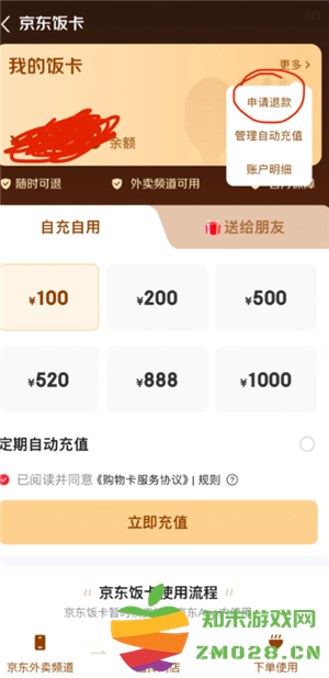 如何得到京东外卖饭卡 京东外卖饭卡怎么退款申请 如何得到京东外卖饭卡 京东外卖饭卡怎么退款申请