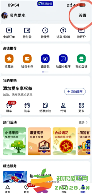 高德地图语音包怎么设置 高德地图语音包骚气哪个好听 高德地图语音包怎么设置 高德地图语音包骚气哪个好听
