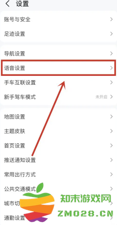 高德地图语音包怎么设置 高德地图语音包骚气哪个好听 高德地图语音包怎么设置 高德地图语音包骚气哪个好听