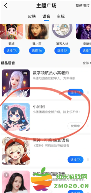 高德地图语音包怎么设置 高德地图语音包骚气哪个好听 高德地图语音包怎么设置 高德地图语音包骚气哪个好听