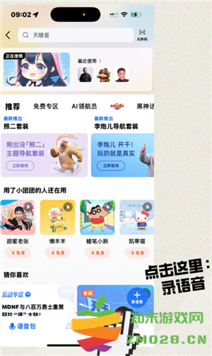 高德地图语音包怎么录制自己的声音 高德地图语音包自己的声音怎么设置 高德地图语音包怎么录制自己的声音 高德地图语音包自己的声音怎么设置