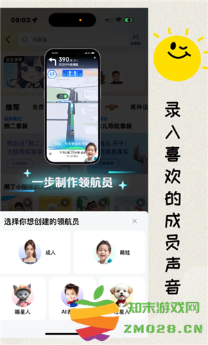 高德地图语音包怎么录制自己的声音 高德地图语音包自己的声音怎么设置 高德地图语音包怎么录制自己的声音 高德地图语音包自己的声音怎么设置