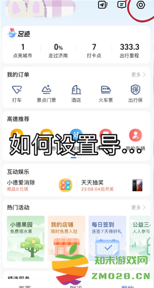 高德地图语音包怎么录制自己的声音 高德地图语音包自己的声音怎么设置 高德地图语音包怎么录制自己的声音 高德地图语音包自己的声音怎么设置
