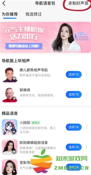 高德地图语音包怎么录制自己的声音 高德地图语音包自己的声音怎么设置 高德地图语音包怎么录制自己的声音 高德地图语音包自己的声音怎么设置