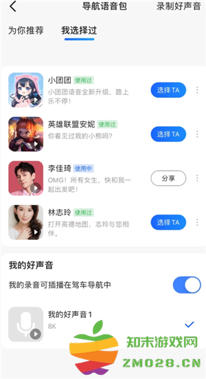 高德地图语音包怎么录制自己的声音 高德地图语音包自己的声音怎么设置 高德地图语音包怎么录制自己的声音 高德地图语音包自己的声音怎么设置