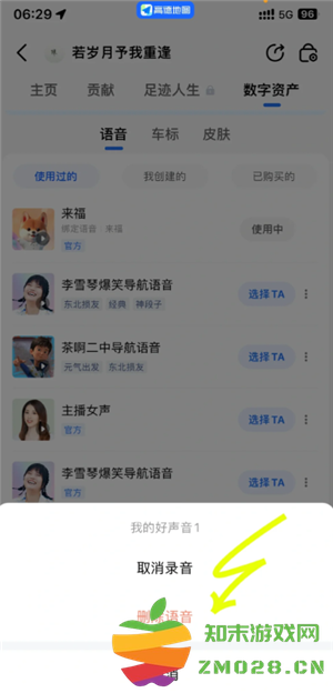 高德地图语音包怎么录制自己的声音 高德地图语音包自己的声音怎么设置 高德地图语音包怎么录制自己的声音 高德地图语音包自己的声音怎么设置