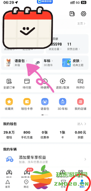 高德地图语音包怎么录制自己的声音 高德地图语音包自己的声音怎么设置 高德地图语音包怎么录制自己的声音 高德地图语音包自己的声音怎么设置