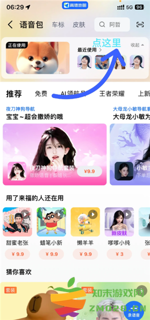 高德地图语音包怎么录制自己的声音 高德地图语音包自己的声音怎么设置 高德地图语音包怎么录制自己的声音 高德地图语音包自己的声音怎么设置