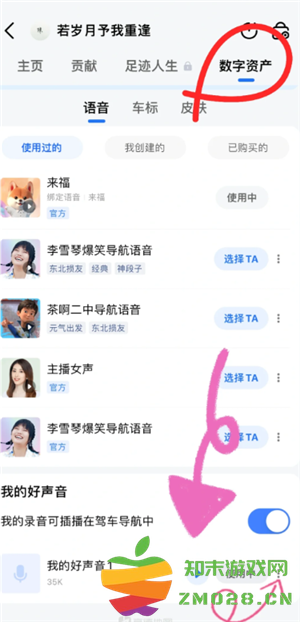 高德地图语音包怎么录制自己的声音 高德地图语音包自己的声音怎么设置 高德地图语音包怎么录制自己的声音 高德地图语音包自己的声音怎么设置