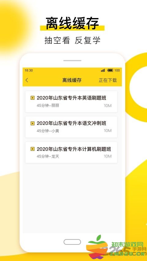 哎上课app 哎上课手机版下载