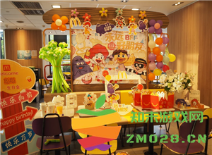 麦当劳生日派对怎么预定 麦当劳生日派对多少钱价格表 麦当劳生日派对怎么预定 麦当劳生日派对多少钱价格表