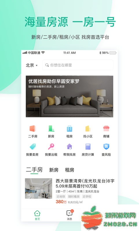 优居找房官方版 优居找房app下载
