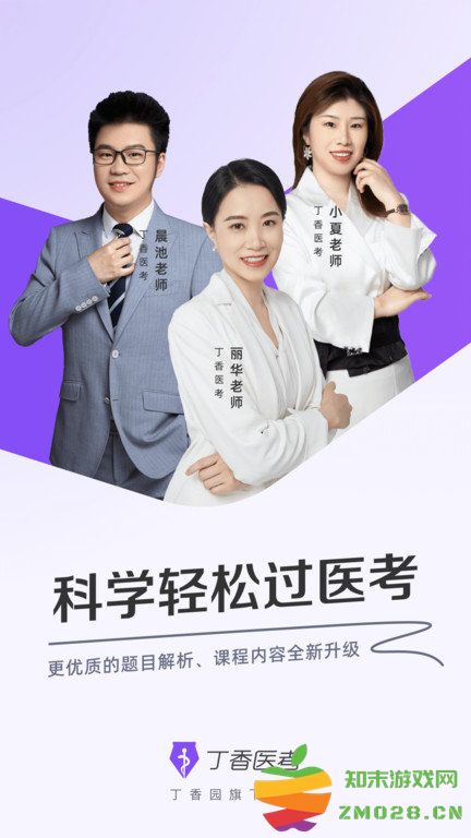 丁香医考软件 丁香医考app下载