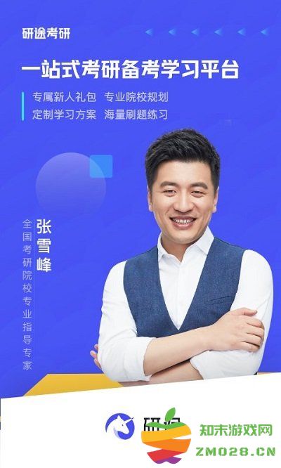 研途考研客户端 研途考研app下载