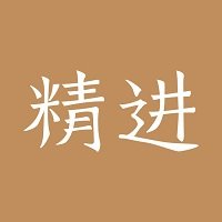 精进学堂软件官方版 精进学堂软件官方版