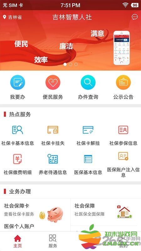 吉林智慧人社软件 吉林智慧人社app下载