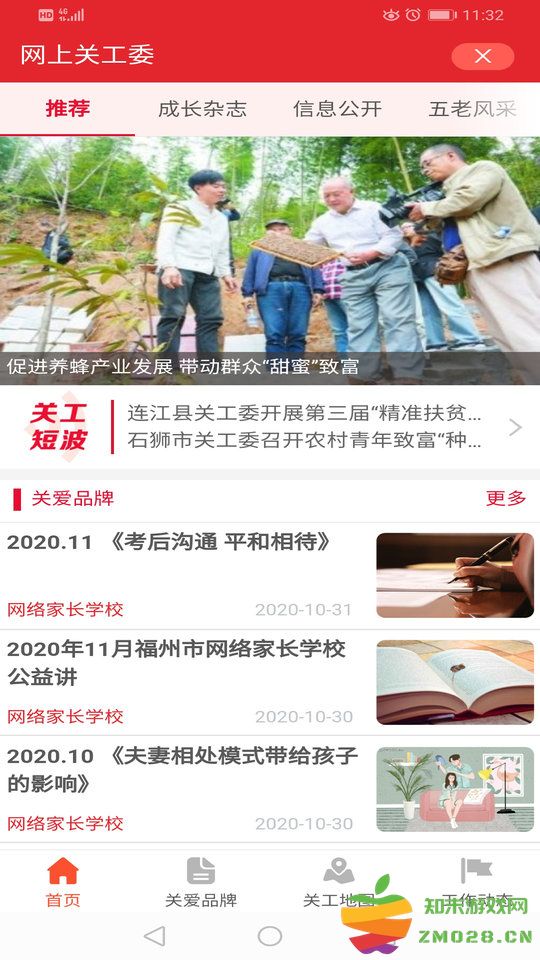 福建老干部官方版 福建老干部app下载