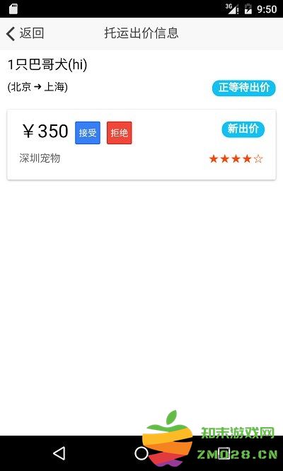 宠物托运 宠物托运app下载