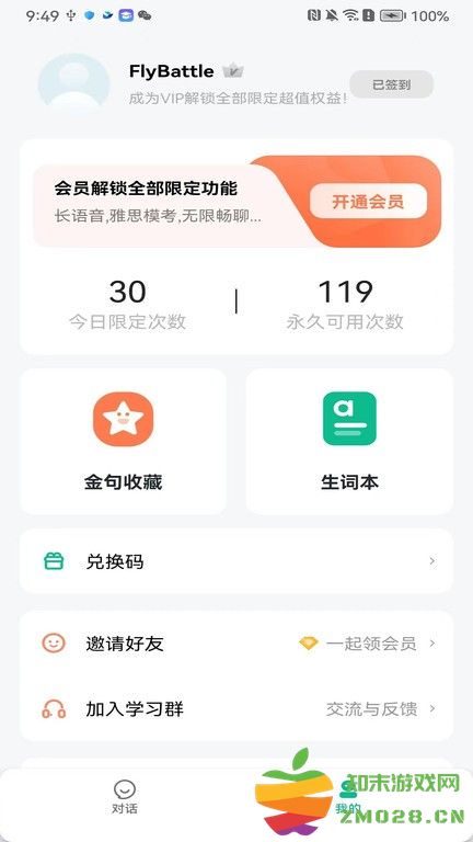可栗口语app 可栗口语手机版下载