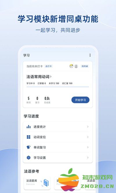 法语助手app官方版 法语助手免费下载安装