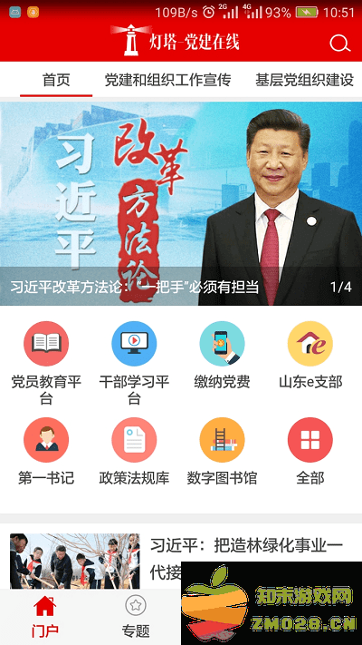 灯塔党建在线官方版 灯塔党建在线app下载最新版本