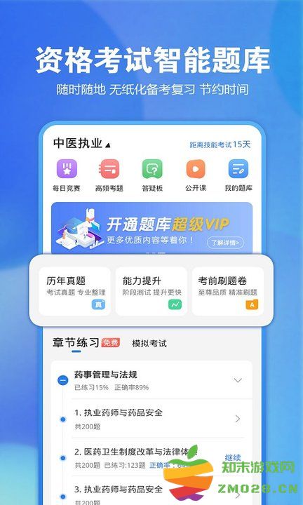 星题库下载 星题库app