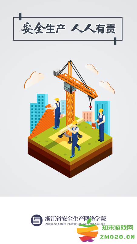 浙江百万员工安全大培训官方版 百万员工安全大培训app下载安装手机版