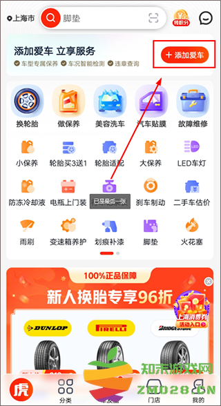 途虎养车app预约保养教程 途虎养车app预约保养教程