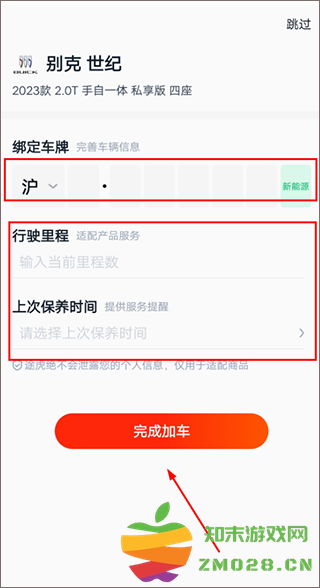 途虎养车app预约保养教程 途虎养车app预约保养教程