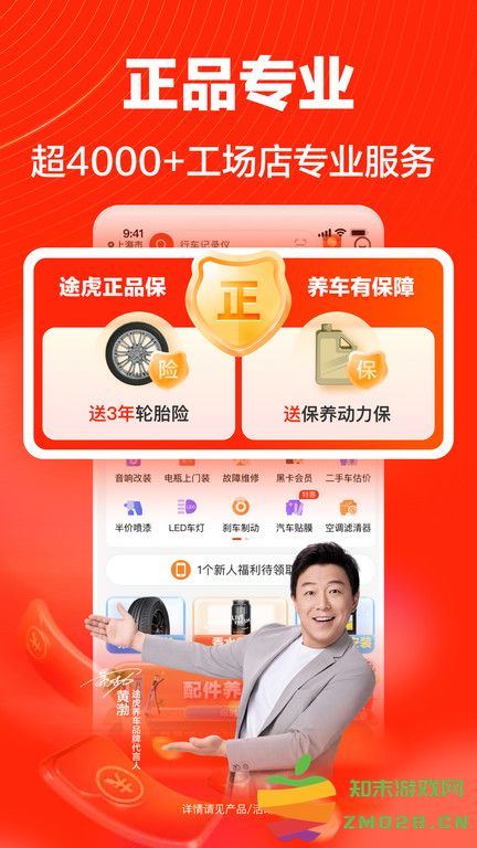 途虎养车手机版 途虎养车app下载安装