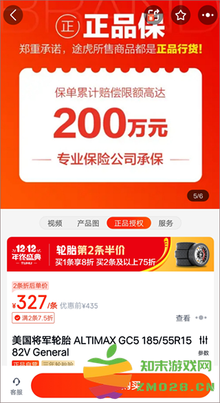 途虎养车app买轮胎靠谱吗 途虎养车app买轮胎靠谱吗