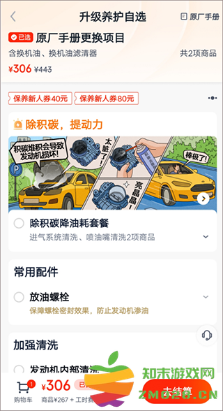 途虎养车app预约保养教程 途虎养车app预约保养教程