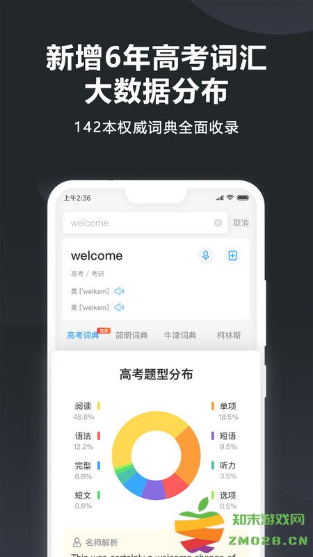 金山词霸手机版 金山词霸app下载安装免费