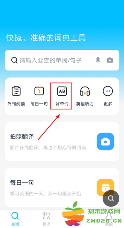 金山词霸怎么背单词 金山词霸怎么背单词教程