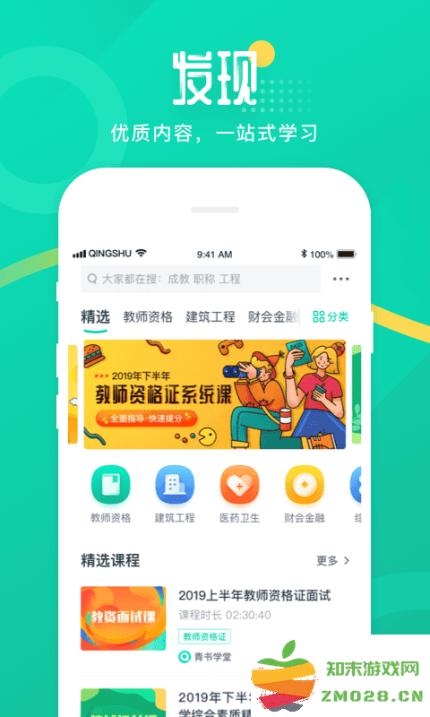 青书学堂成教版app 青书学堂成教版下载