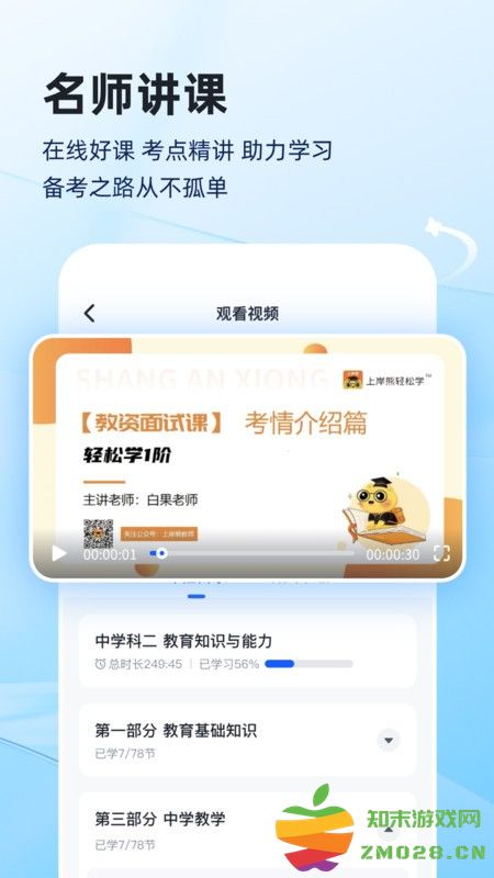 上岸熊软件 上岸熊app最新版