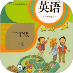 二年级英语上册课本电子版 二年级英语上册课本电子版