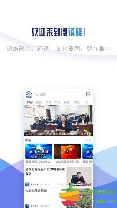 微镇雄网 微镇雄app安装下载