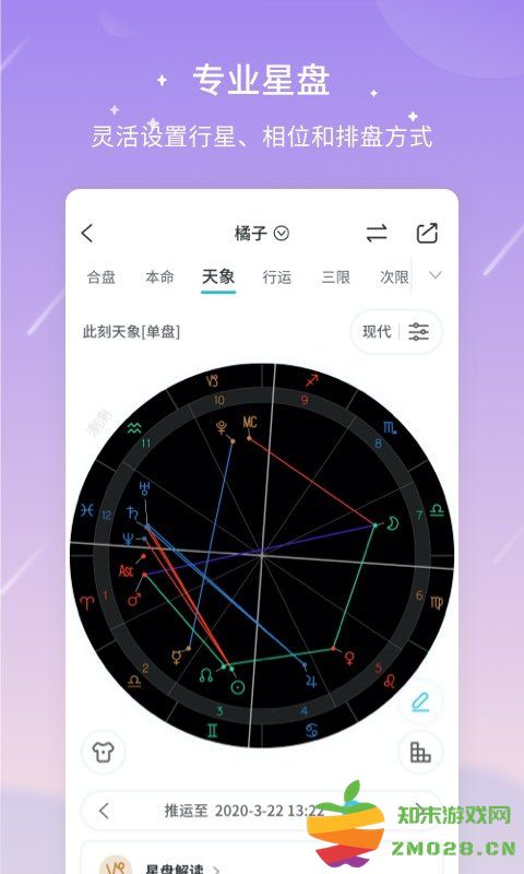 测测星座官方版 测测星座app下载