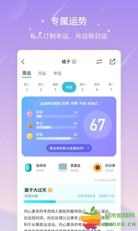 测测星座安卓版 测测星座软件下载