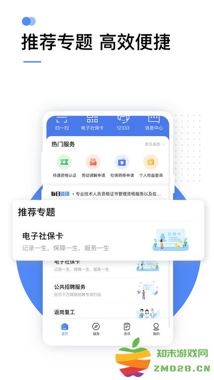 掌上12333社保新版本 掌上12333官方下载app