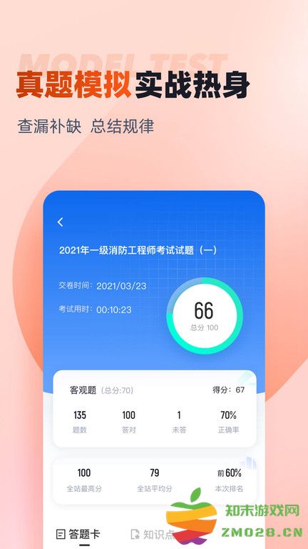 一级消防工程师考试聚题库手机版 一级消防工程师考试聚题库app下载