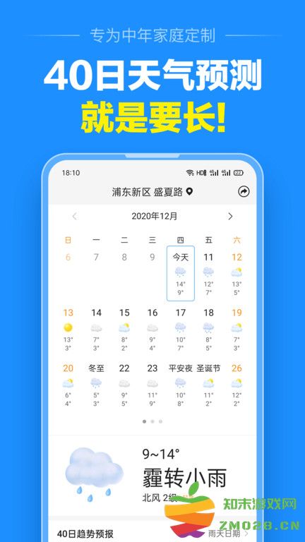 准点天气预报软件 准点天气大字版下载