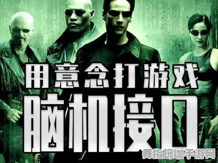 冷门神作推荐-淘宝互动-S2赛季专属-脑机接口游戏 冷门神作推荐-淘宝互动-S2赛季专属-脑机接口游戏