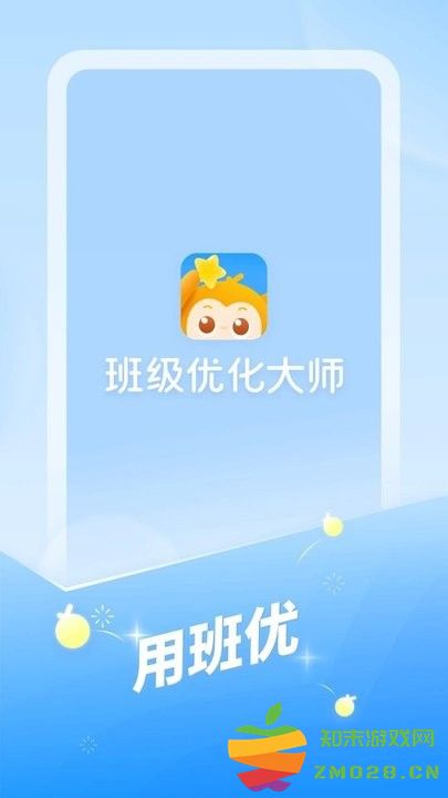 班级优化大师学生版 班级优化大师学生版客户端下载
