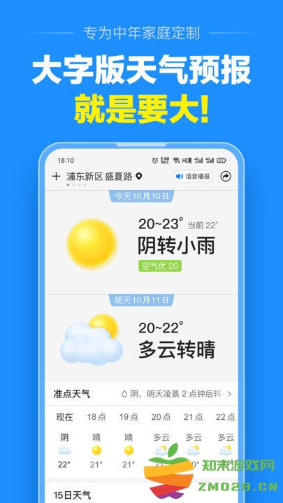大字版天气预报客户端 大字版天气预报app官方下载