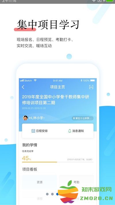 教师学习平台软件 教师学习平台app下载