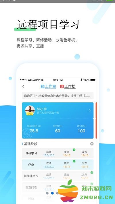 教师学习平台软件 教师学习平台app下载