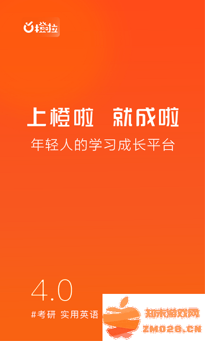 橙啦考研软件 橙啦app下载