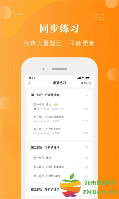 金题护考app 金题护考2023下载